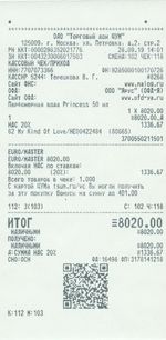 Кассовые чеки с подтверждением в Соль-Илецке